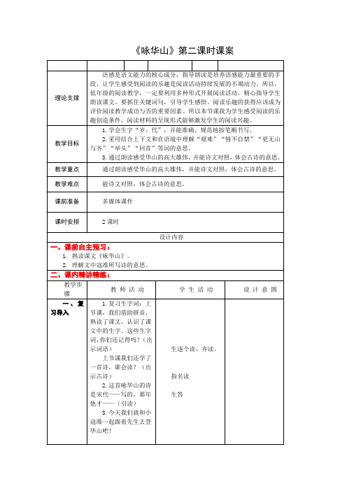 1下25《咏华山》第二课时课案