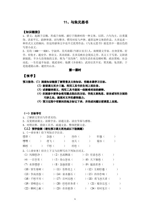 部编版语文八年级上册《与朱元思书》导学案