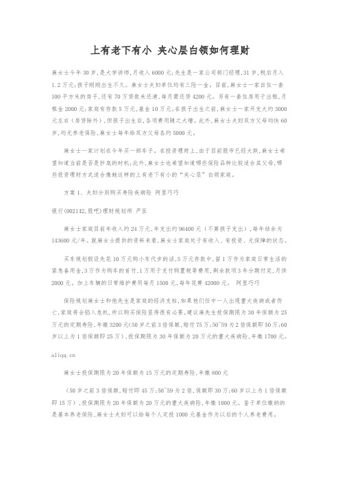 上有老下有小夹心层白领如何理财