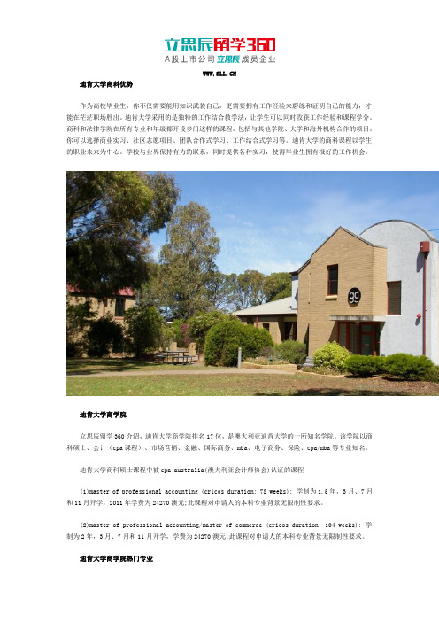 迪肯大学商科优势