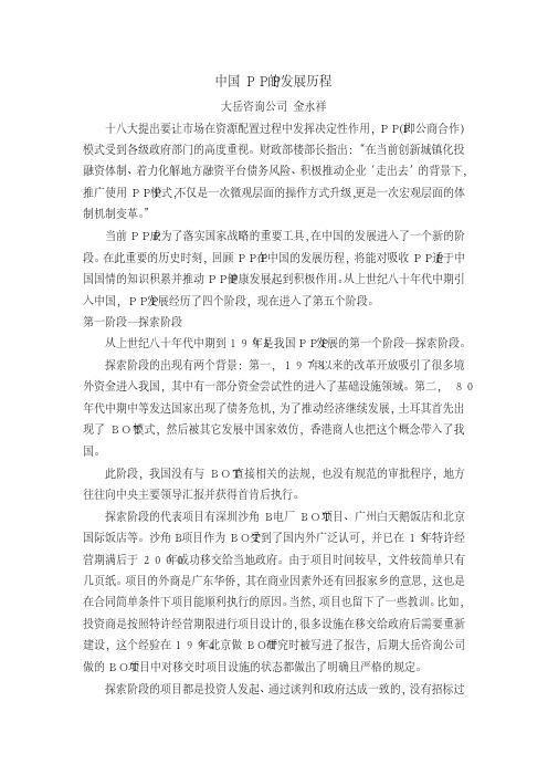 中国PPP的发展历程