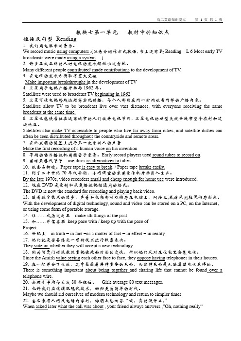 模块七第一单元   教材中的知识点