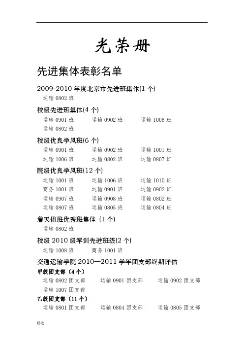 光荣册课件