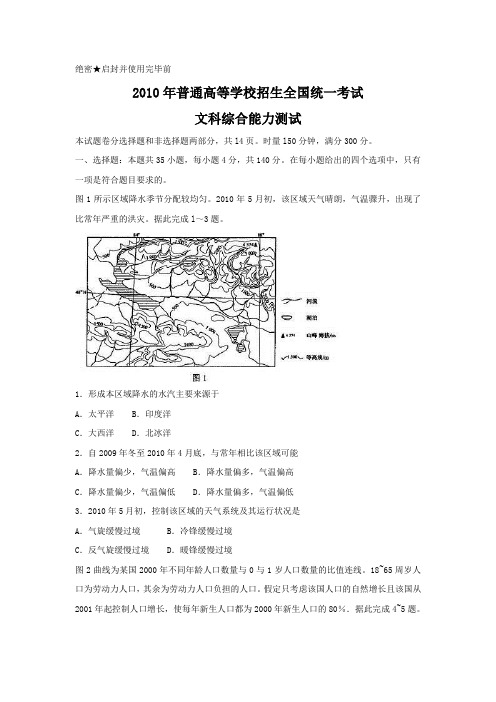 2010年高考文综试题及答案(新课标全国卷)