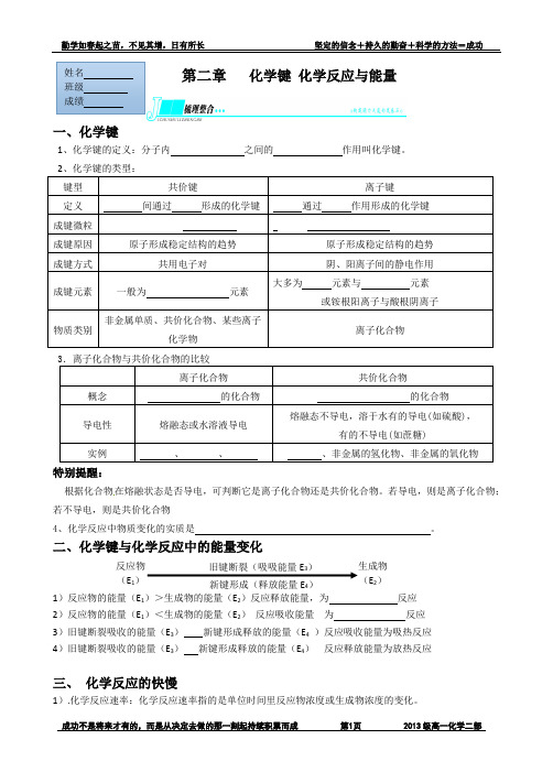 2014年 鲁科版必修2期末复习第二章知识梳理