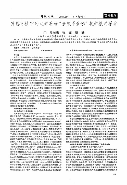网络环境下的大学英语“分级不分班”教学模式探析