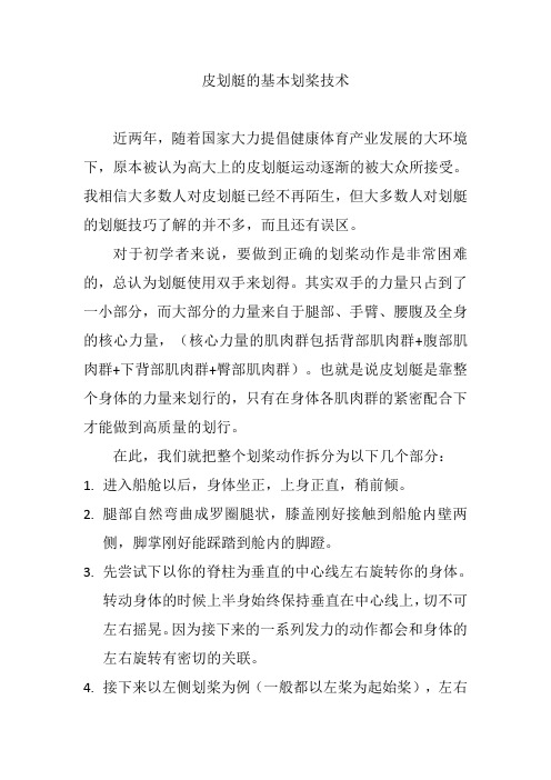 皮划艇的划行技术