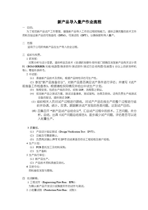 新产品导入流程56703