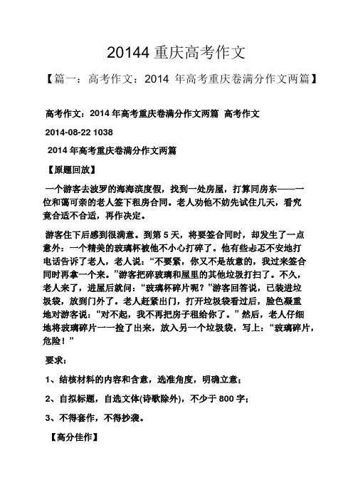 20144重庆高考作文