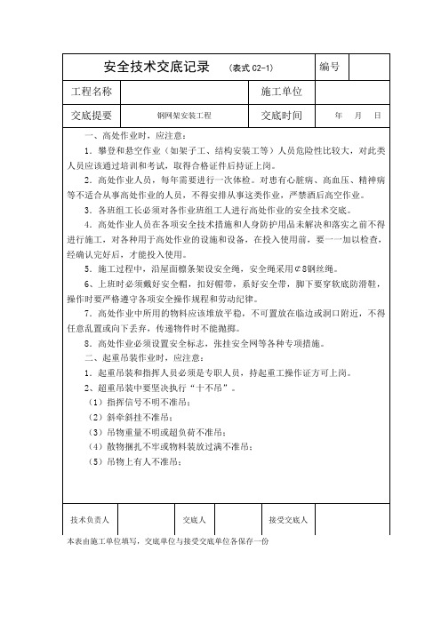 钢结构网架安全技术交底
