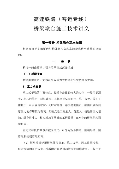桥梁墩台施工技术讲义