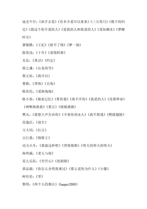 我推荐的歌