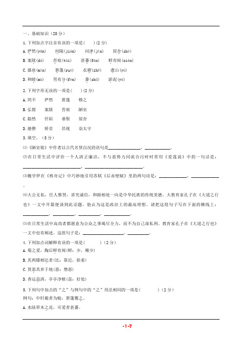 七年级语文下册 第五单元综合检测试题 人教部编版(含答案)