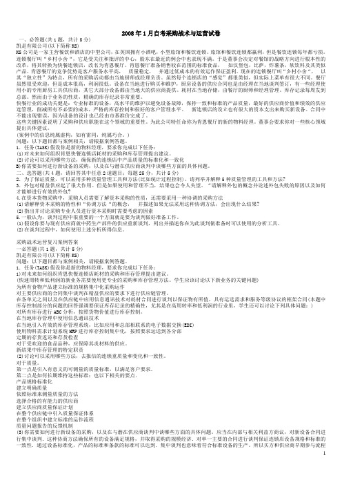 采购战术与运营