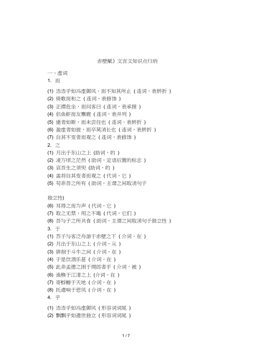 《赤壁赋》文言文知识点归纳