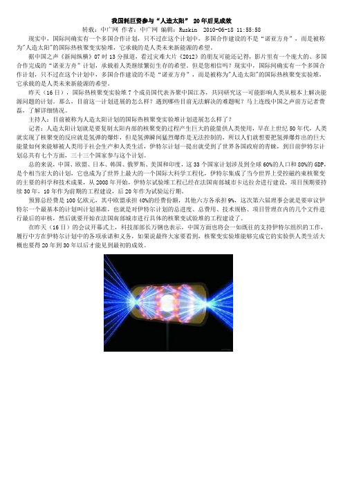 核聚变发电