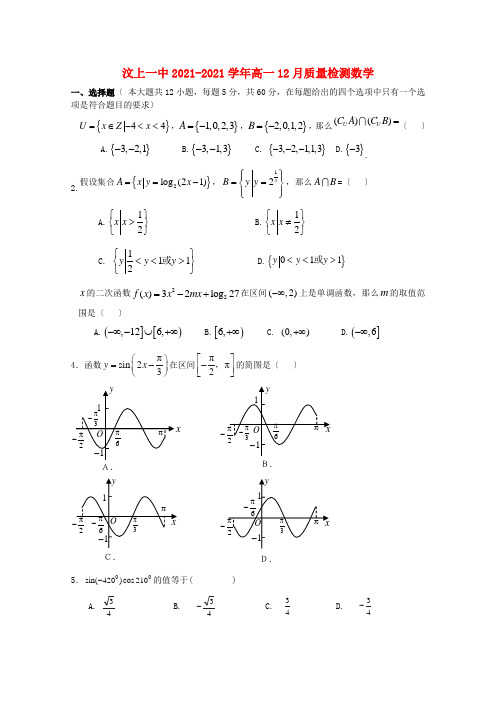 《精编》山东省济宁市高一数学12月质检新人教A版.doc