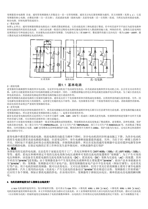 变频器基本电路图