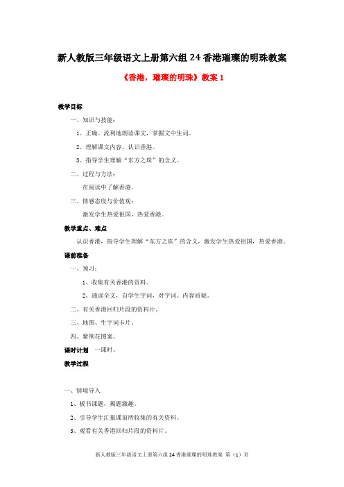 《香港璀璨的明珠》公开课教案