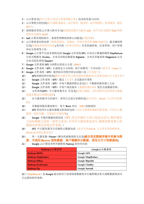 云计算考试重点