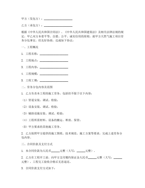 天然气施工劳务合同