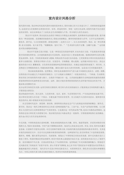 室内设计风格分析---精品模板