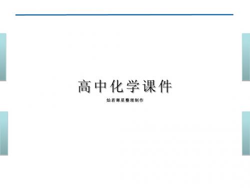 苏教版高中化学选修四课件《化学反应原理》专题1第一单元课时2