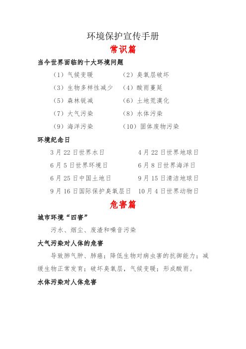 环境保护宣传手册