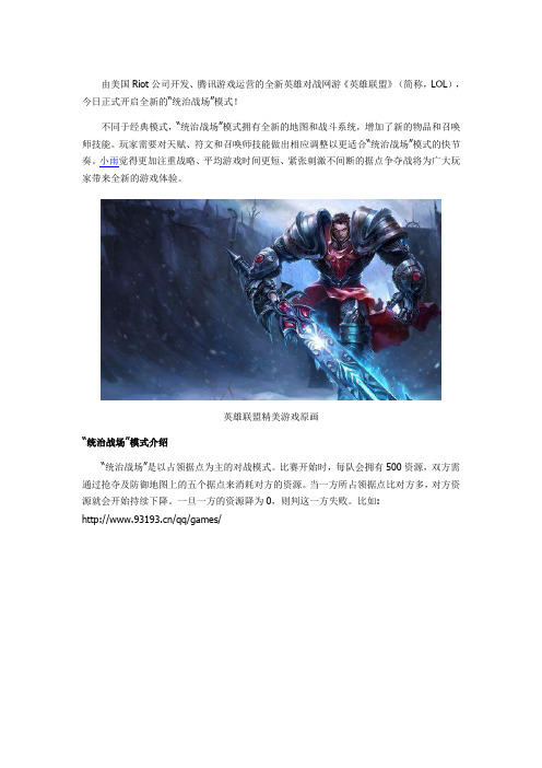 英雄联盟统治战场怎么玩,全新版本上线