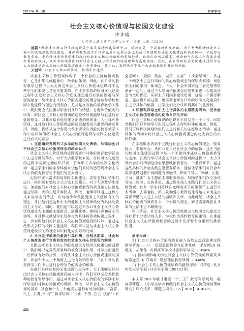 社会主义核心价值观与校园文化建设