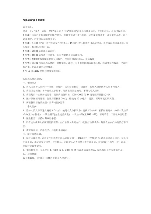 气性坏疽处理