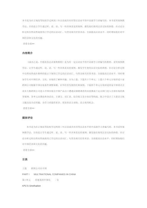 成功之道.商务汉语