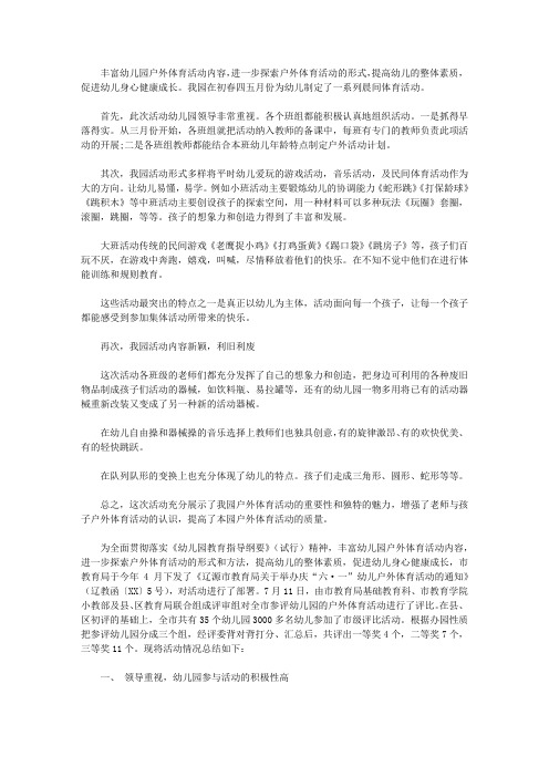 2020中班户外活动总结范文4篇【精品】