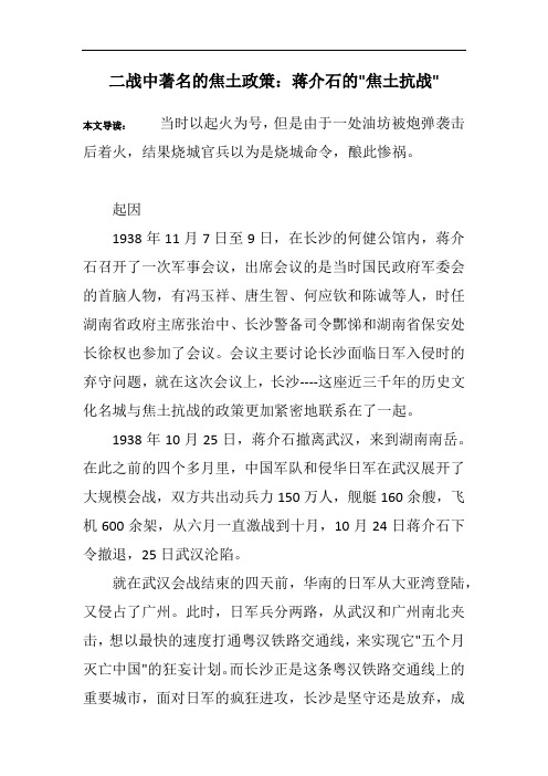 二战中著名的焦土政策：蒋介石的-焦土抗战-