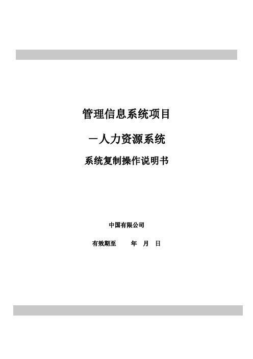 PeopleSoft系统克隆详细说明
