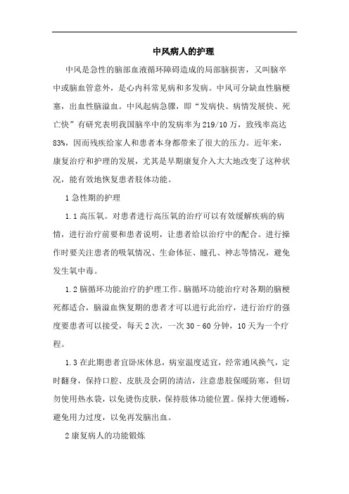 中风病人护理