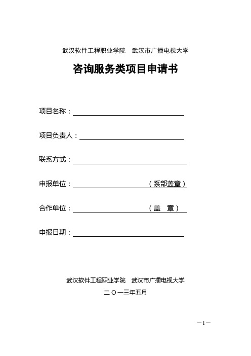 武汉软件工程职业学院武汉市广播电视大学