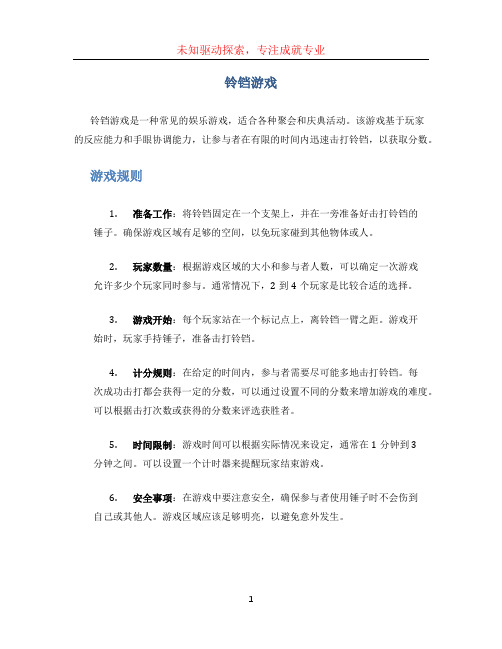 铃铛游戏文档