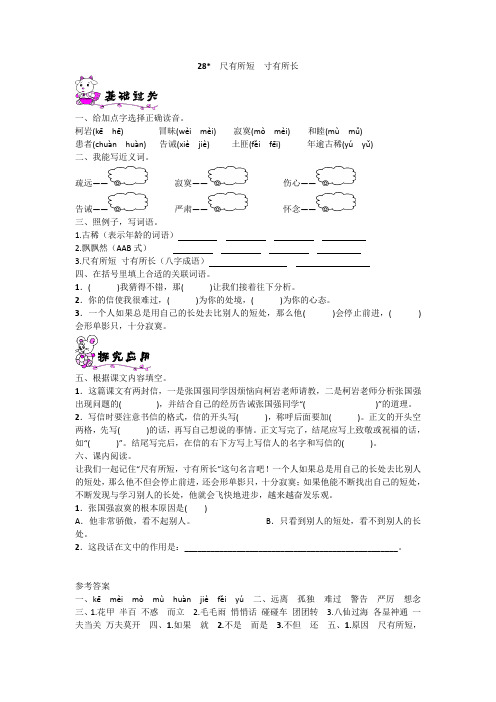 四年级语文上册《28.尺有所短  寸有所长》练习题