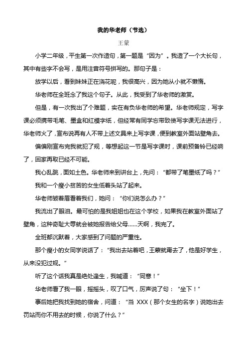 阅读理解《我的华老师》附答案