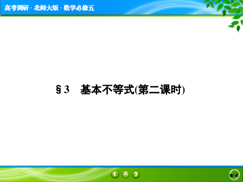 高考调研北师大版数学必修53-3-2高考调研精讲精练