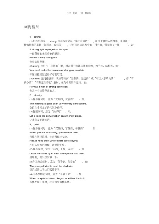 人教PEP版英语四年级上册Unit3词海拾贝(2020年最新)