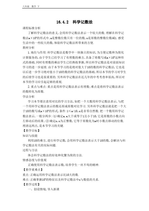 2020春北师版八年级数学下册 第16章 【教学设计】科学记数法