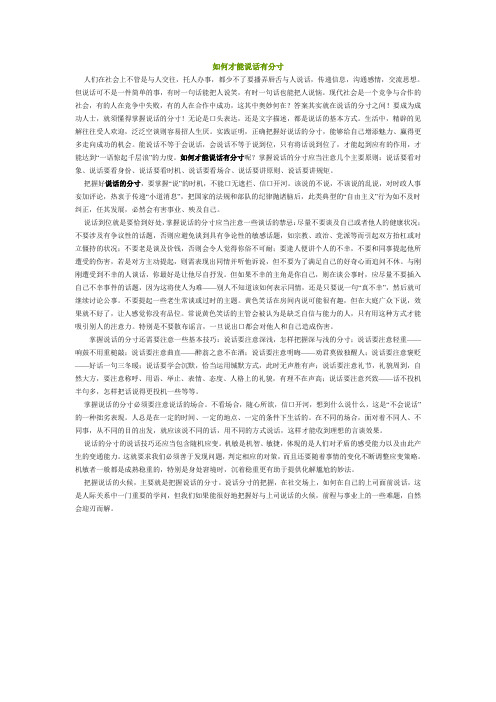 如何才能说话有分寸