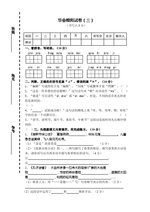 2018苏教版语文六年级下册小升初毕业模拟卷5