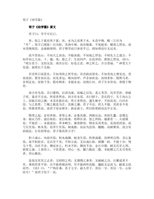 荀子《劝学篇》