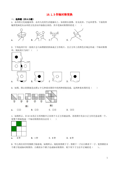 七年级数学下册 10.1 轴对称(第3课时)作轴对称变换同步跟踪训练 (新版)华东师大版