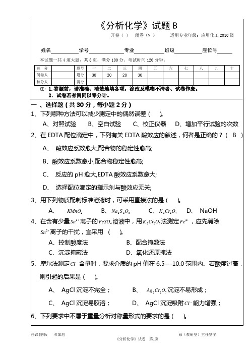 2010-2011-2试卷B及答案