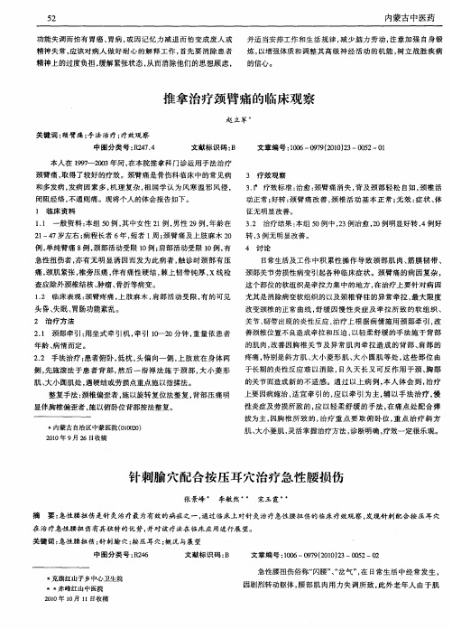 针刺腧穴配合按压耳穴治疗急性腰损伤