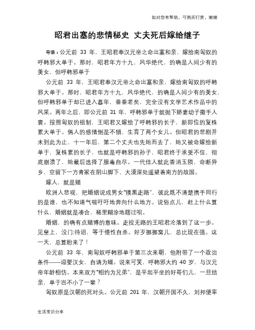 历史趣谈昭君出塞的悲情秘史 丈夫死后嫁给继子